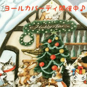 ヨールカパーティ開催中♪クリスマスギフトは猫のダヤンで決まり！
